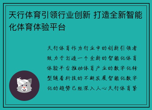 天行体育引领行业创新 打造全新智能化体育体验平台