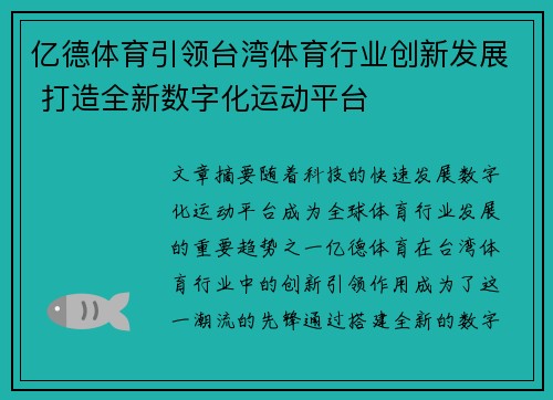 亿德体育引领台湾体育行业创新发展 打造全新数字化运动平台