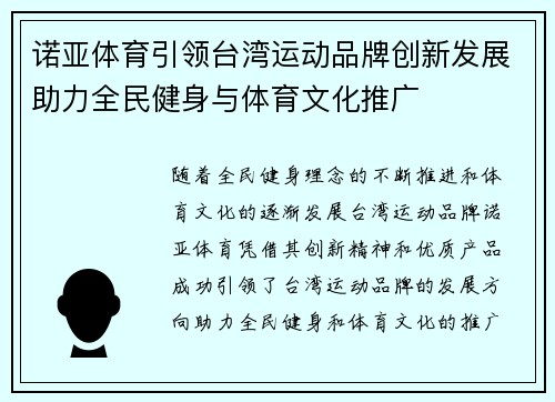 诺亚体育引领台湾运动品牌创新发展助力全民健身与体育文化推广